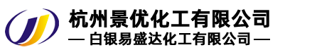 杭州景优化工有限公司